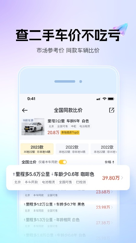 懂车帝免费版