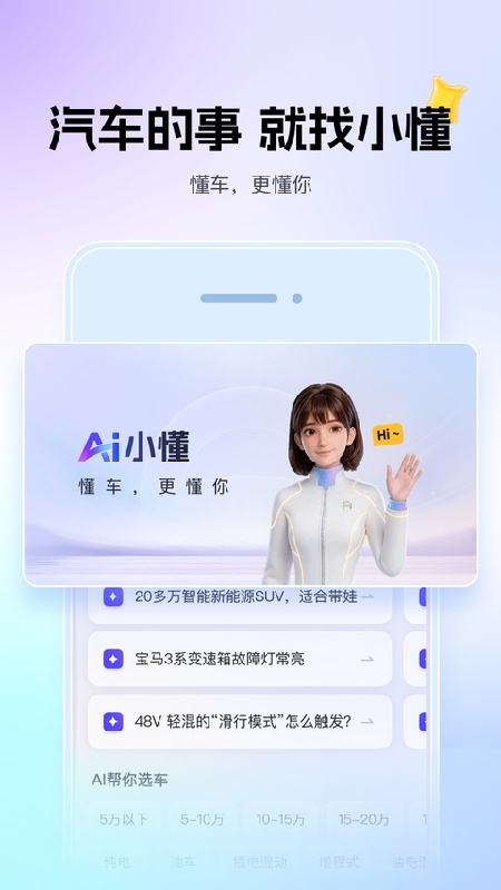 懂车帝免费版
