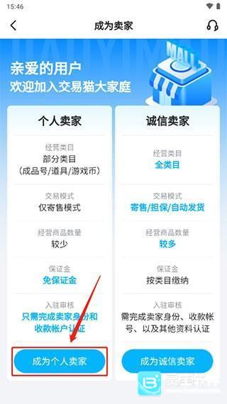 交易猫安卓版用法-3