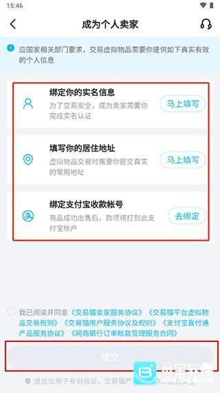 交易猫安卓版用法-4