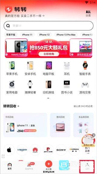 转转安卓版用法-1