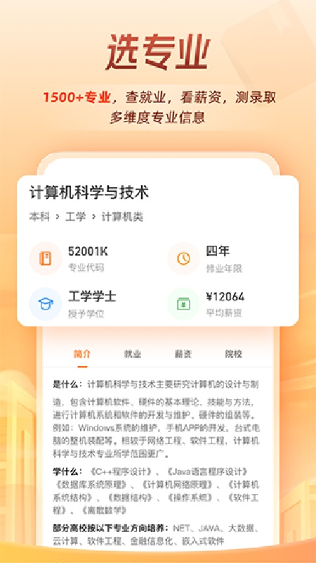 掌上高考填报