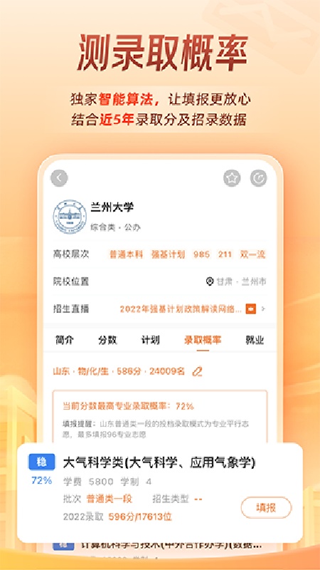 掌上高考填报