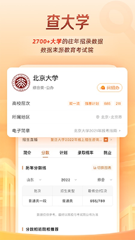 掌上高考填报