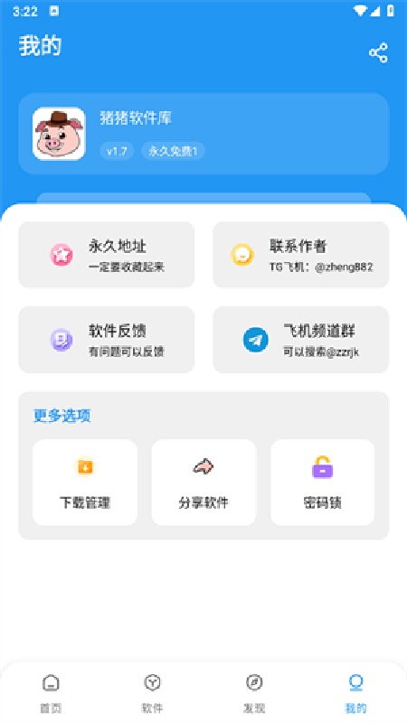猪猪软件库2.0版
