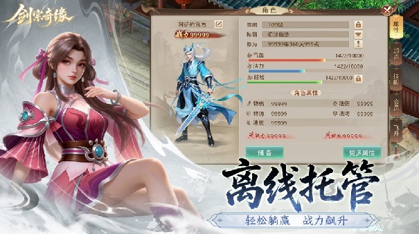 剑宗奇缘官方版