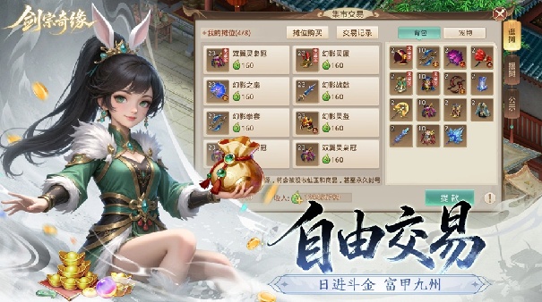 剑宗奇缘官方版