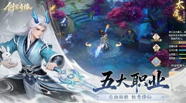 剑宗奇缘官方版