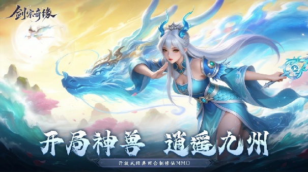 剑宗奇缘官方版