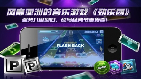 劲乐团手机版