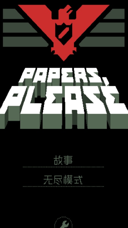 请出示证件手机版