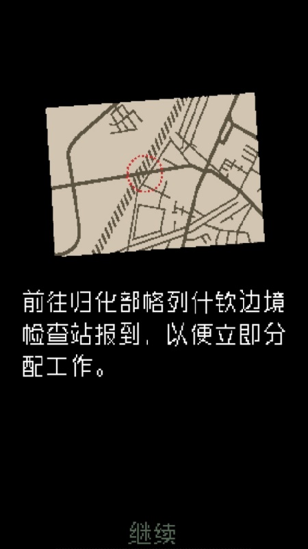 请出示证件手机版