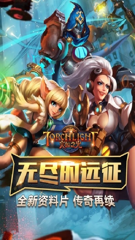 火炬之光2手机单机版截图4