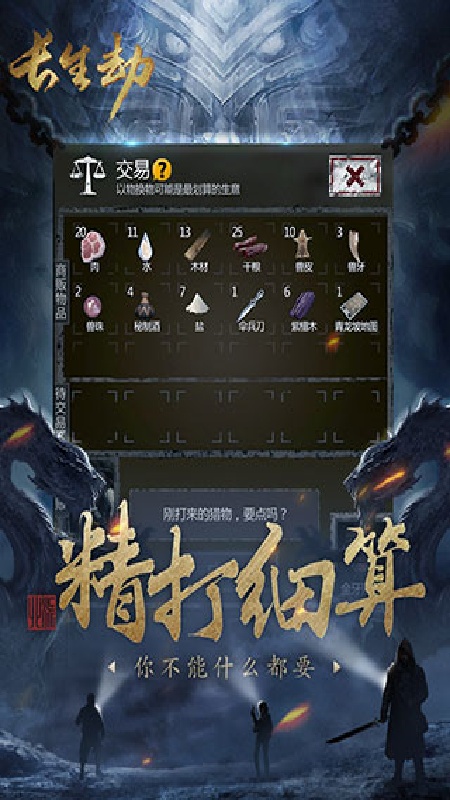 长生劫官方版