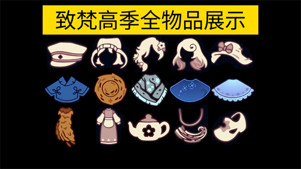 光遇梵高季爆料 新季节物品一览
