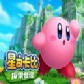 星之卡比手机版