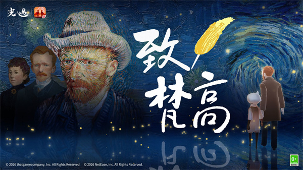光遇梵高季持续多久 光遇梵高季节什么时候结束