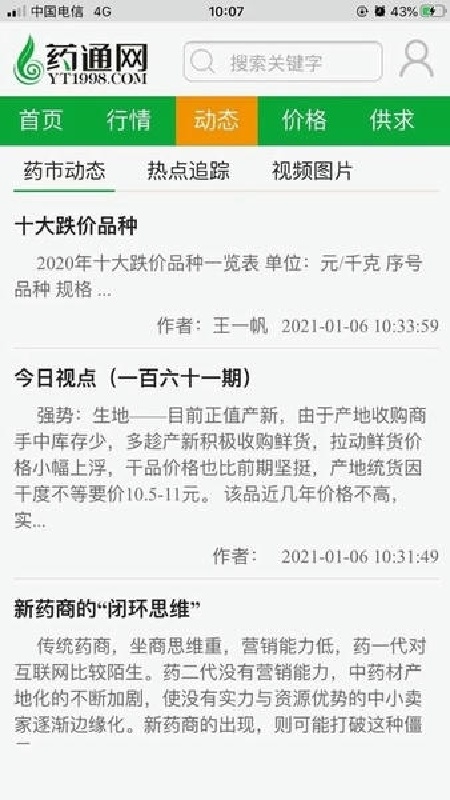 药通网官方版