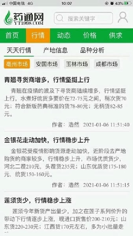 药通网官方版