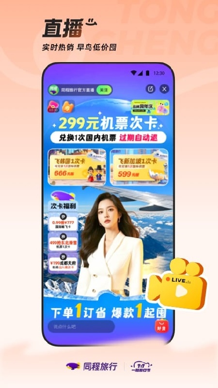 同程旅行订票截图1