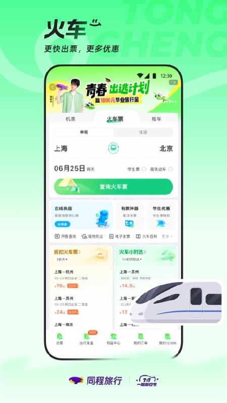 同程旅行订票截图2