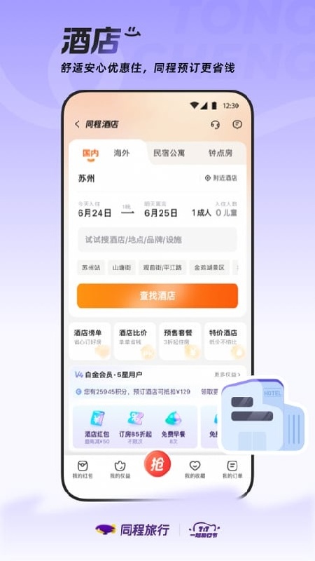同程旅行订票截图4