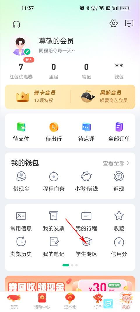 同程旅行订票使用方式-3