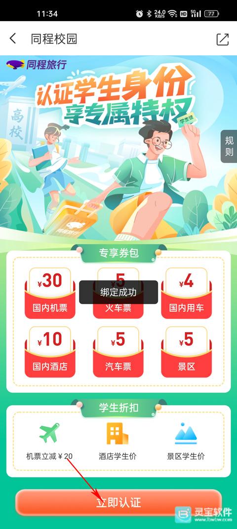 同程旅行订票使用方式-4