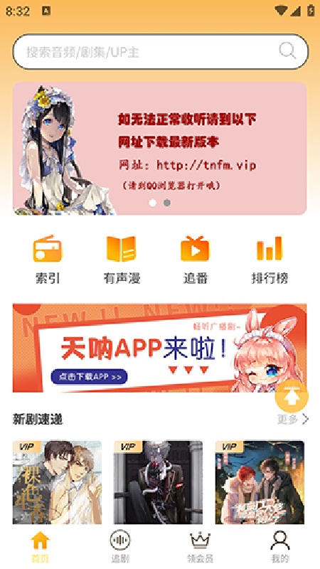 天呐FM免费版