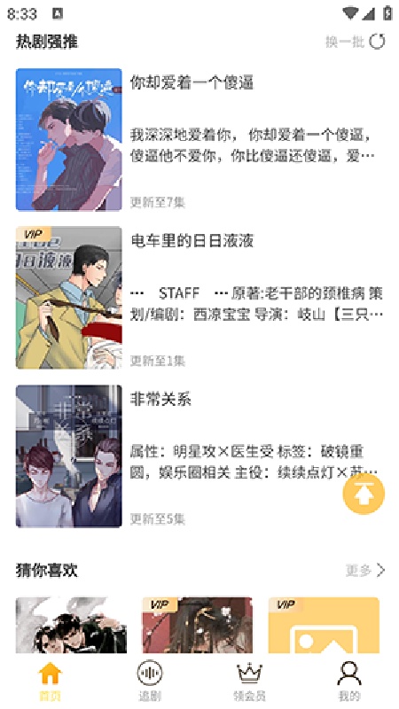天呐FM免费版
