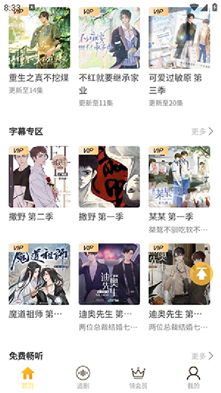 天呐FM免费版