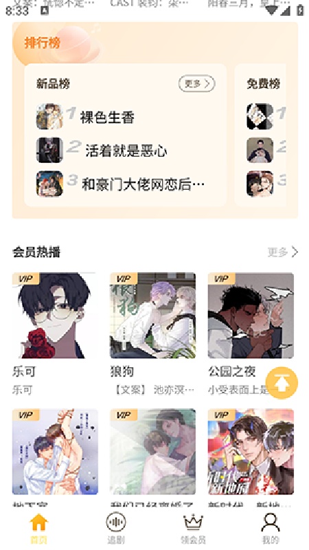 天呐FM免费版
