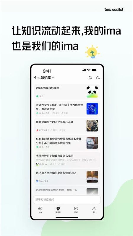 腾讯ima安卓版