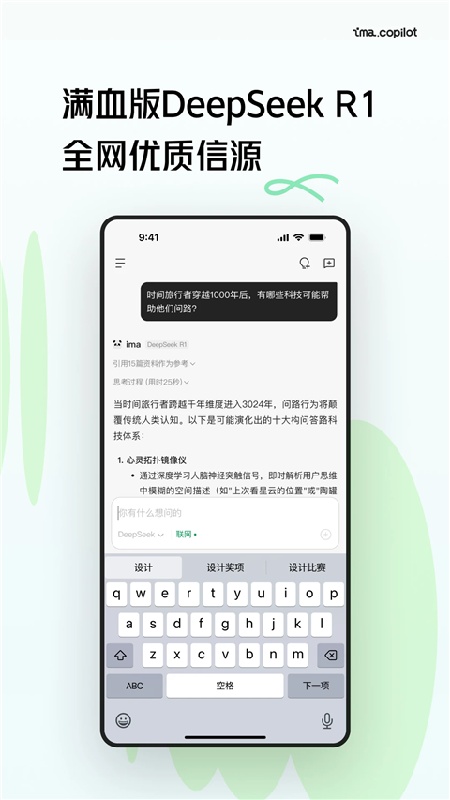 腾讯ima安卓版
