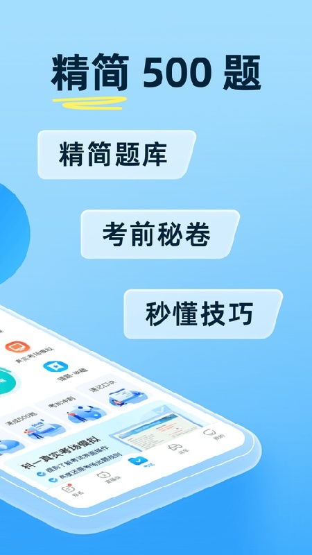 驾考宝典科目一刷题