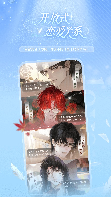 破次元恋人官方版