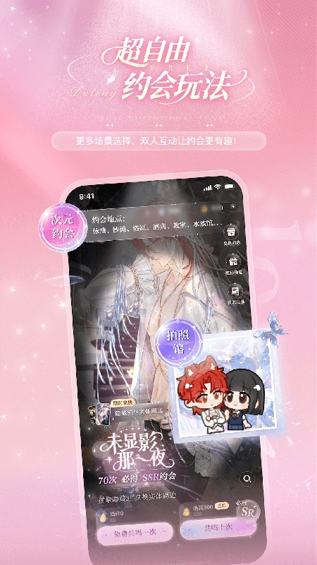 破次元恋人官方版