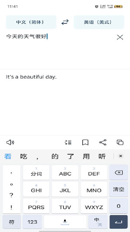 deepl翻译器免费版截图1