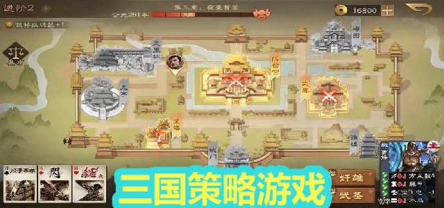 三国策略游戏