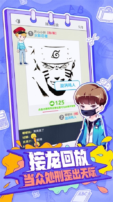 你画我歪手游