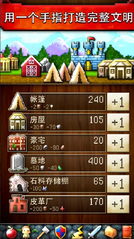 文明创世者汉化版
