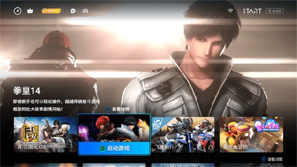 start云游戏免费版