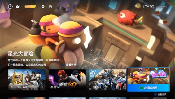 start云游戏免费版