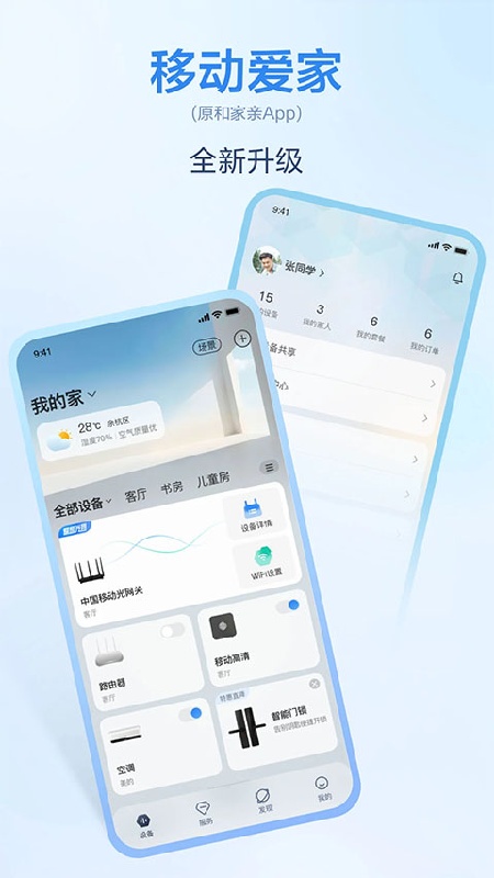 和家亲监控手机版