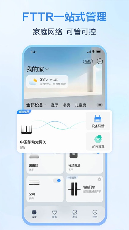 和家亲监控手机版