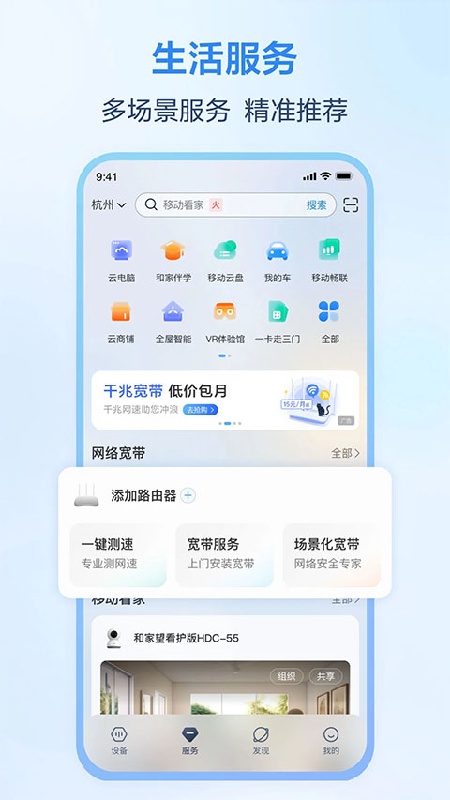和家亲监控手机版