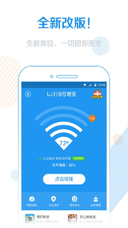 wifi信号增强器免费版
