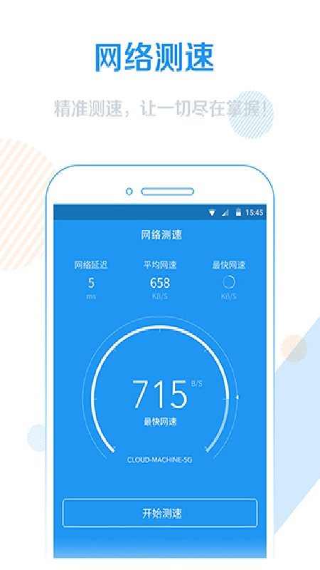 wifi信号增强器免费版
