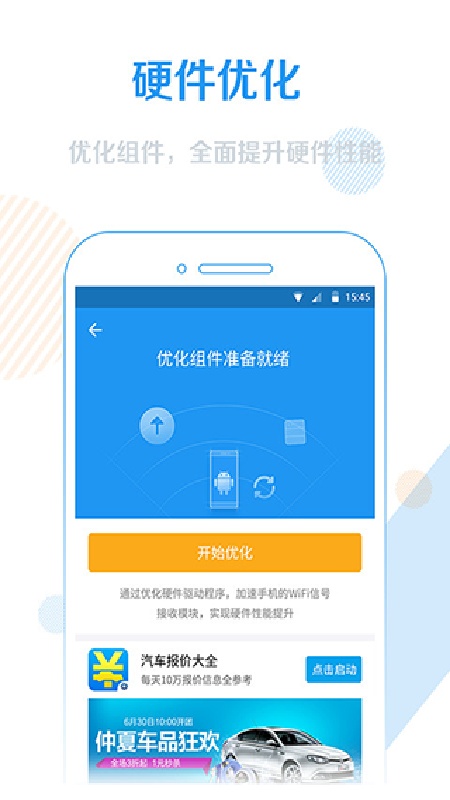 wifi信号增强器免费版