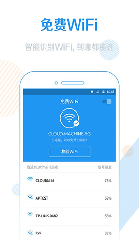 wifi信号增强器免费版